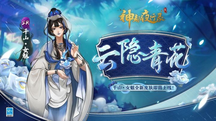 《神都夜行录》妖灵皮肤展示-「女魃:云隐青花」截图