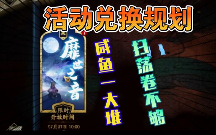 靡世之音 活动兑换风尘来规划截图