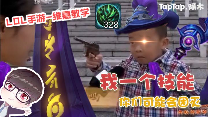 LOL手游：维迦教学，我一个技能你们可能会团灭截图