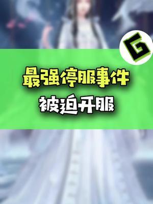 游戏如果停服了,游戏玩家该怎么办!截图