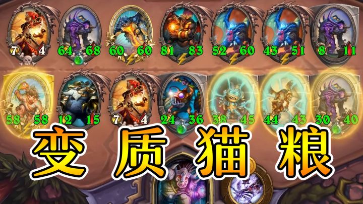 这鲍勃是真会发牌啊！炉石酒馆战棋截图