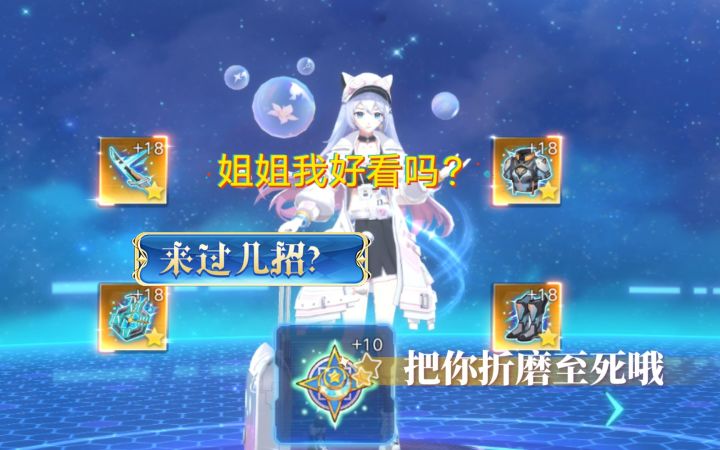 【奥拉星手游】一心一意pvp及洞八测评!新生代折磨王❛‿˂̵✧截图