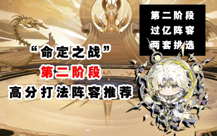 【阴阳师】“命定之战”第二阶段高分打法推荐截图