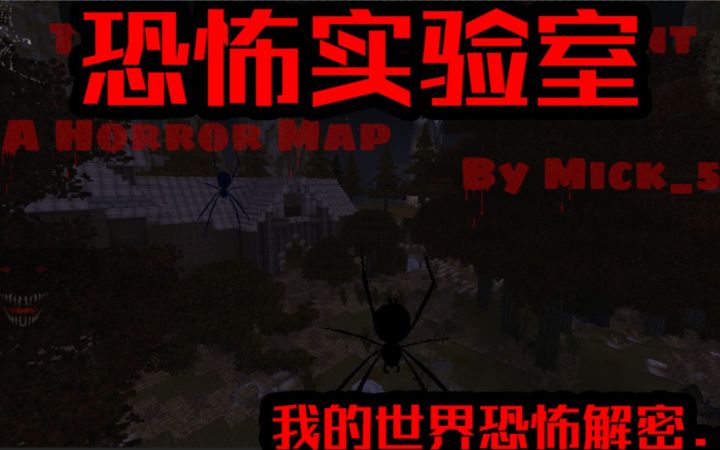 开车过年撞到烤乳猪？扁桃我的世界恐怖解密截图