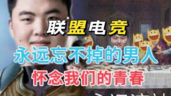 英雄联盟电竞经理:让我再次观念我们的青春,神一样的男人。截图