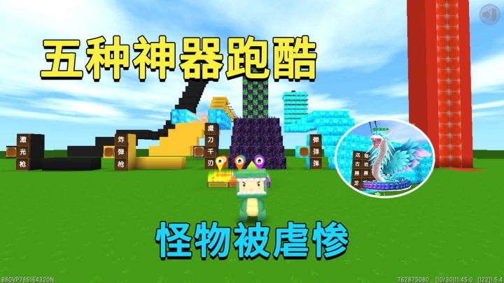 迷你世界：五种神器跑酷，小迷收集所有神器，把BOSS打到不敢还手截图