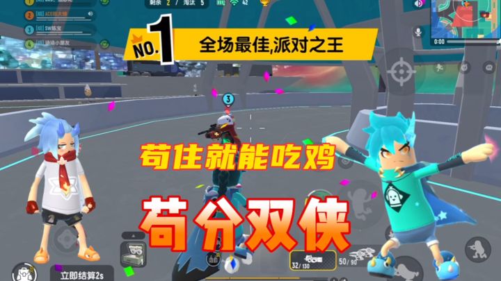 香肠派对:继承苟分的意志,到决赛成功吃鸡.截图