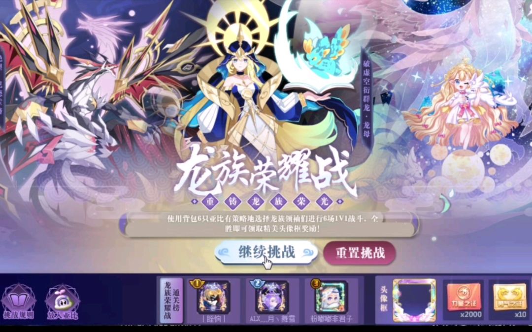 小璃：奥拉星龙族荣耀战高端挑战平民速过攻略，轻轻松松拿下龙族称号。截图