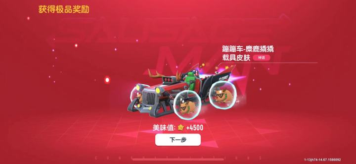 香肠派对:白嫖到了蹦蹦车,过度自信,作没了2个传说皮肤截图