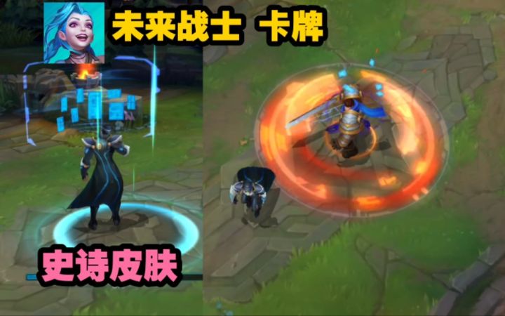 LOL手游【未来战士--卡牌】皮肤鉴赏：会跟未来系列皮肤一起上线国服！！截图