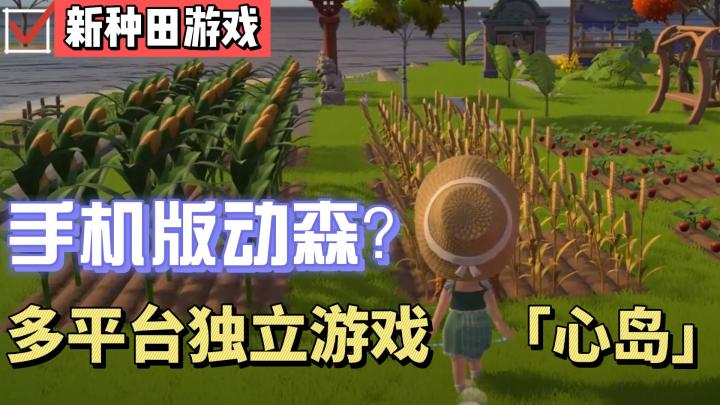 【少女心萌游05】种田+建造+烹饪+社交!仿动森版模拟经营新作!截图