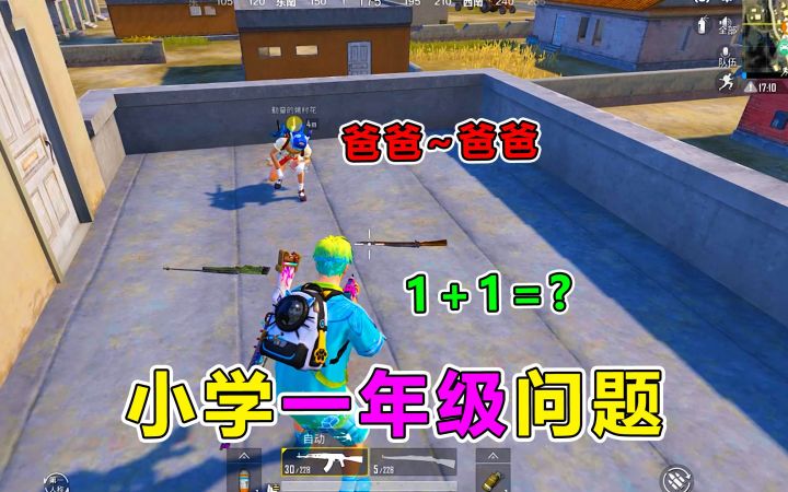 疯狂叫爸爸?!千万不要和小姐姐玩脑筋急转弯...截图