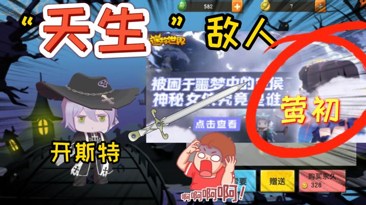 迷你世界:开斯特的“死对头”,是女生皮肤莺初,他们是天生敌人截图