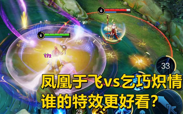 王昭君皮肤对比,凤凰于飞vs乞巧炽情,谁的特效更好看?截图