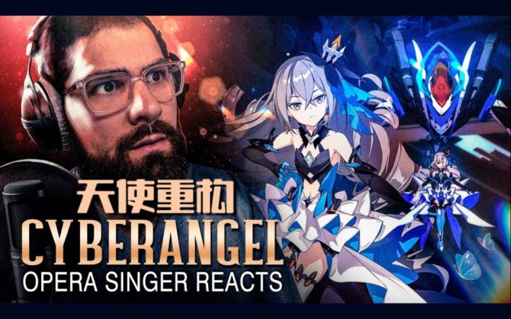 【崩坏3/熟肉】前歌剧演唱家Marco小哥赏析「Cyberangel」+天使重构截图
