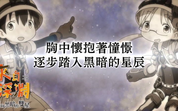《来自深渊 朝向黑暗的双星》中文游戏系统介绍 成长篇 公开 9月2日发售截图