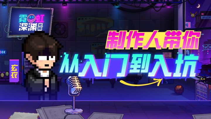 【“#8000FF”测试】制作人带你从入门到入坑!截图