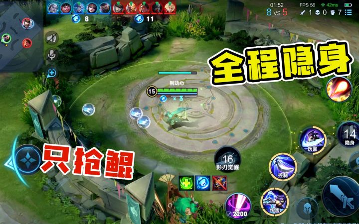 用兰陵王来抢鲲,只要全程隐身,结果是真的稳截图