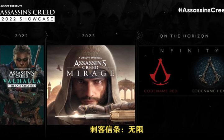 刺客信条2022年新作发布会:多人游戏平台“代号无限”/ 腾讯+网飞各自制作手游 / 2023年幻景发售截图
