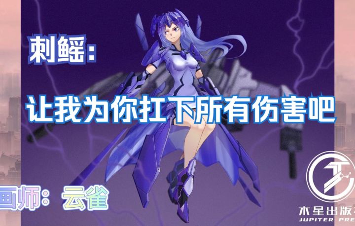 【无尽的拉格朗日】空战“蕾欧娜”-刺鳐-舰娘化截图