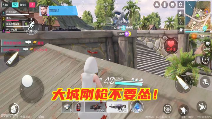 量子特攻手游：大城刚枪成功杀出重围，结果决赛圈飘了，一个个送截图