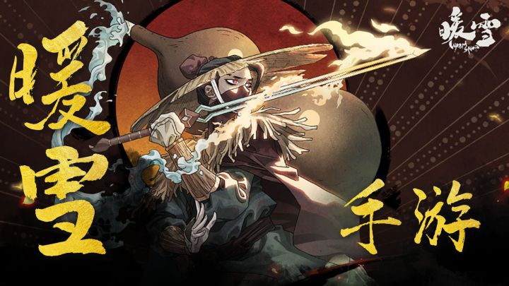 爆火肉鸽《暖雪》出手游!随时随地,暖他一整天截图