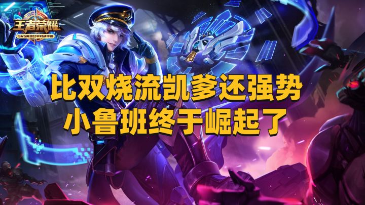 比双烧流凯爹还要无解,小鲁班这个玩法太骚了#游戏世界拯救大行动#截图