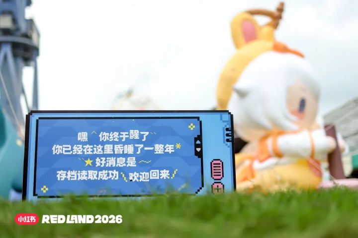小红书的RED LAND，为何让人难以戒断？截图