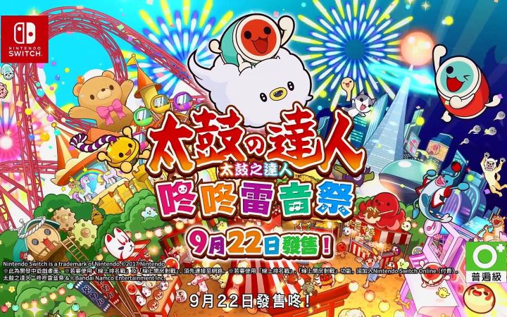 太鼓达人新作《太鼓达人 咚咚雷音祭》中字预告截图