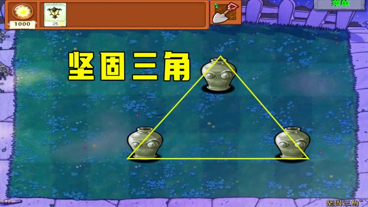 植物大战僵尸:坚固三角(上),二爷给我做辅导,大炮来了真奇妙截图