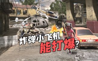 【CODM】炸弹小飞机竟然能打爆？揭秘连杀奖励背后的冷知识
