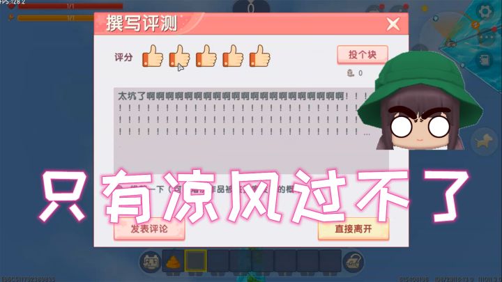 迷你世界103:只有凉风过不了,凉风已经被坑的头晕目眩了截图
