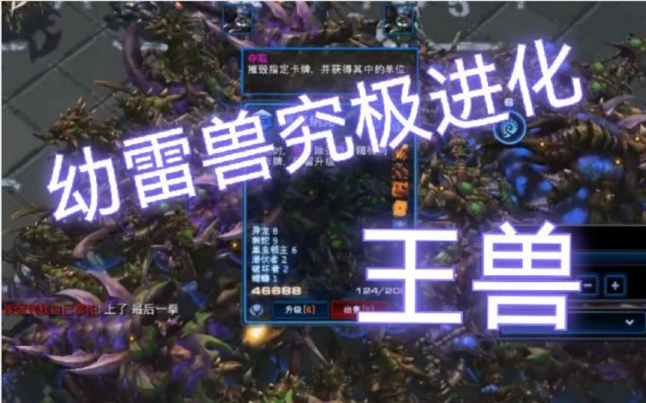 高分局 王兽大军碾压混合体 血战黑暗帝盾海【星际酒馆2】截图