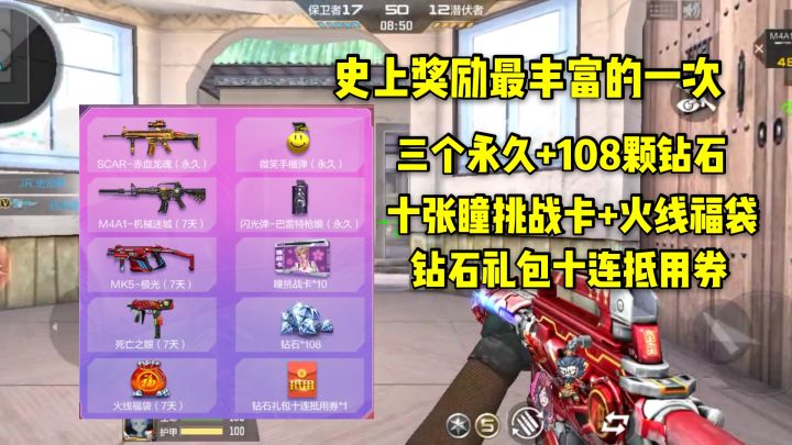 CF手游柿子：史上最香的一次隐藏活动，白嫖三永久和大量奖励！截图