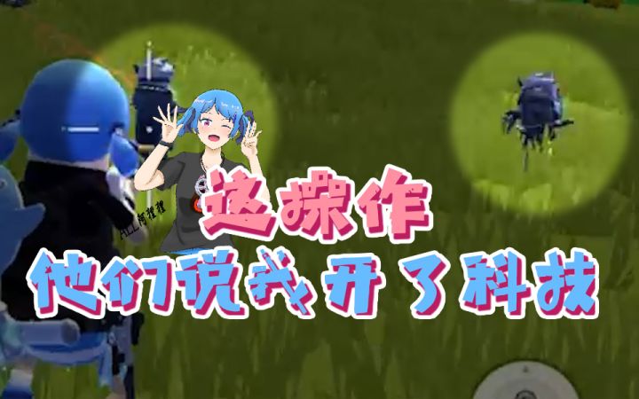 他们说我开了科技,其实这是心理博弈截图