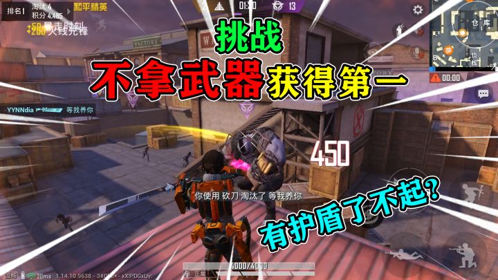 和平精英:挑战突变团竞,“不拿武器”获得第一,连续3把变猎手!截图
