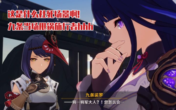 【原神】九条社死现场!在雷神面前讲如何保养她的人偶也是绝了哈哈哈截图