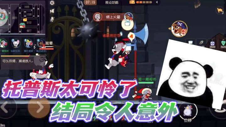 猫和老鼠手游:倒霉的托普斯被砸成瓜皮?没想到最后的小丑是我!截图