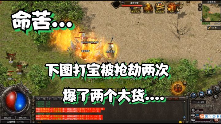 肝出个大货路遇强盗,货被抢走了,半路PK包里的装备又被爆了截图