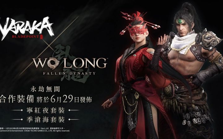 《卧龙:苍天陨落》×《永劫无间》联动装备6月29日实装截图