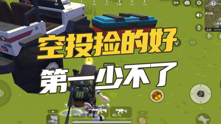 《肠篇大论》王牌讲师带你安全捡空投截图