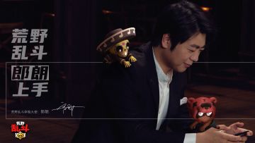 你的队友荒野乱斗体验大使——郎朗来啦！