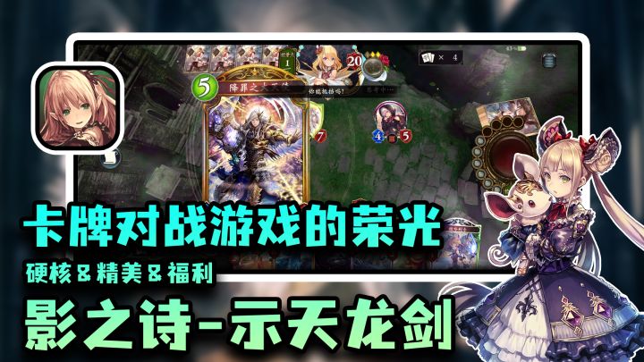 硬核卡牌对战游戏之光，欢迎各位萌新玩家入坑#影之诗卡牌对战#截图