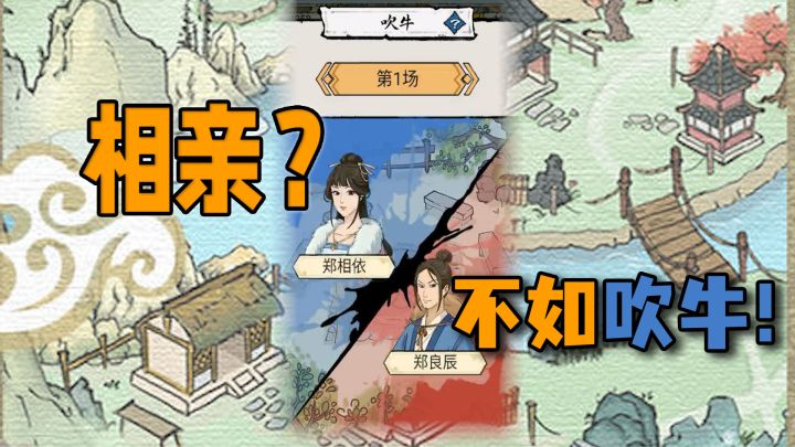 让你们干活倒挺勤快，怎么相个亲这么难？截图