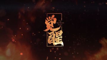 迷你世界动画《迷你世界之觉醒》首次曝光