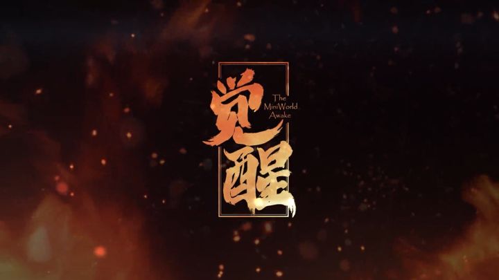 迷你世界动画《迷你世界之觉醒》首次曝光截图