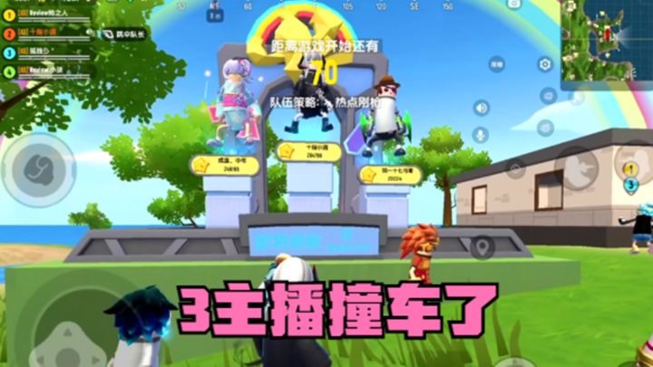香肠派对:3主播同一局,落地就开始刷屏了截图
