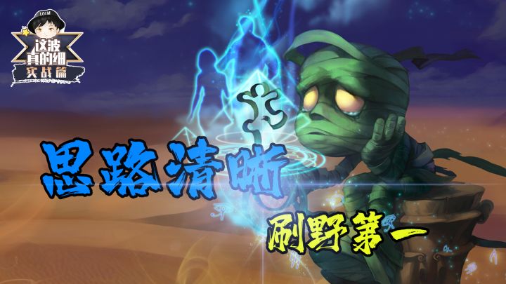【这波真的细·实战篇】阿木木实战教学，思路最清晰的打法截图