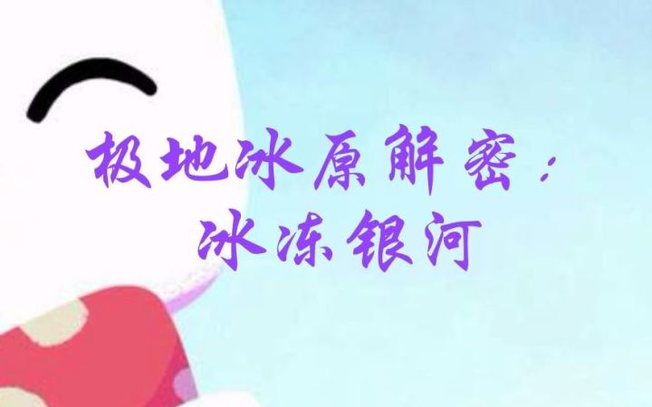 【冰冻银河】冰冻银河解谜教程截图