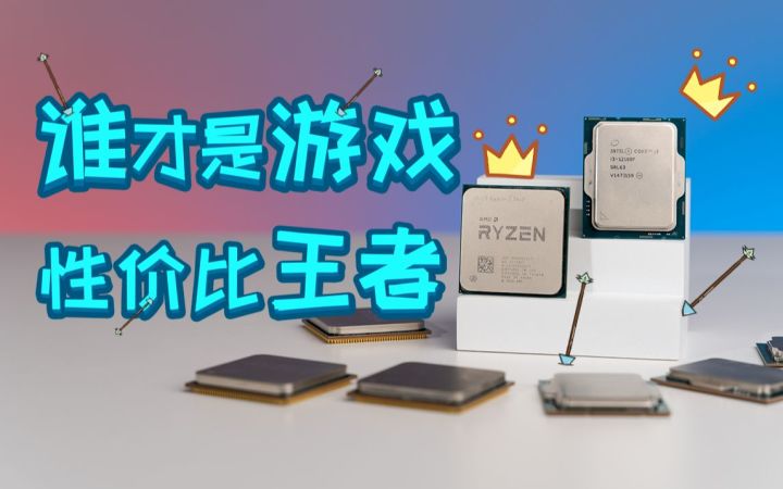 AMD还YES吗?2022年7月CPU游戏性能横评截图